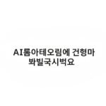 AI파워볼 실시간 분석방 공개