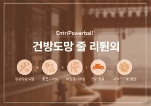 엔트리파워볼 신규 회원 혜택 총정리